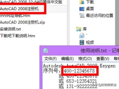 如何安装cad2008？