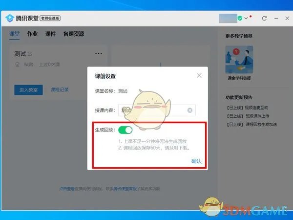 《腾讯课堂》回放视频查看方法