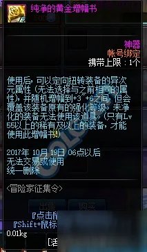 《DNF》冒险家征集令活动介绍 兑换白金徽章增幅书攻略