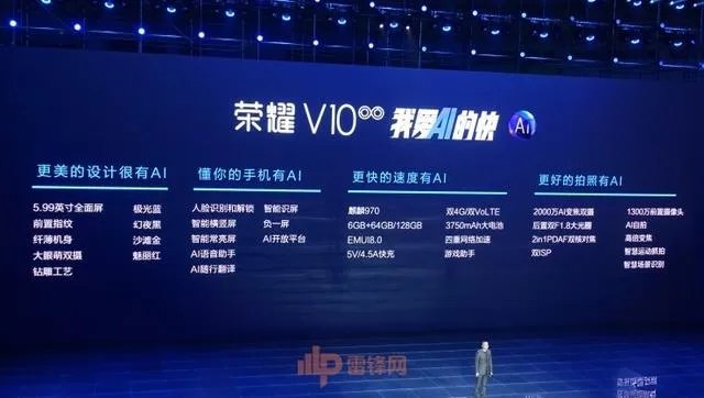 今天荣耀V10发布会有哪些亮点？