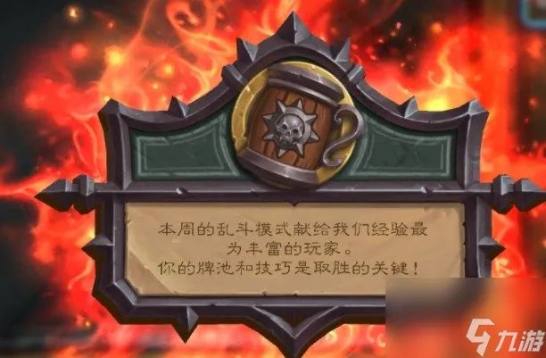 炉石传说乱斗角斗场奖励是什么 乱斗角斗场12胜奖励推荐