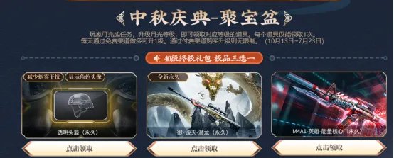 CF10月1日活动指南 中秋庆典活动奖励合集