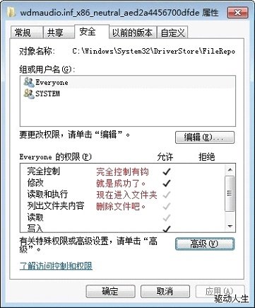 win7声卡驱动安装失败或者不能安装的修复方法