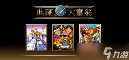 大富翁4steam平台售价