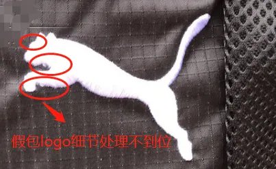 PUMA包如何辨真假