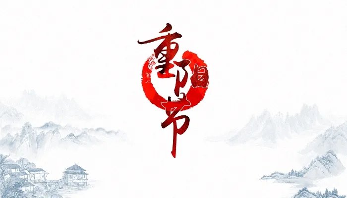 2021年重阳节是农历几月几号 重阳节是纪念什么的日子