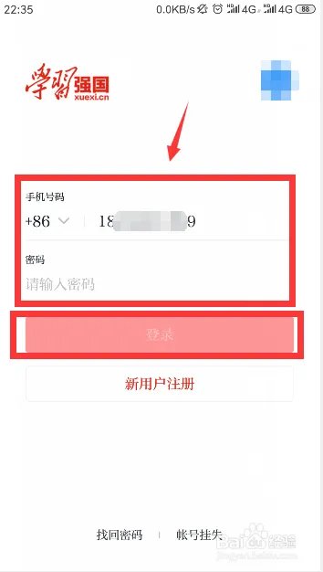 如何使用学习强国点点通充值流量