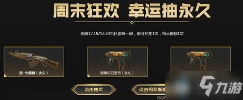 《CF》2020周末领永久活动内容一览 2020周末领永久活动大全