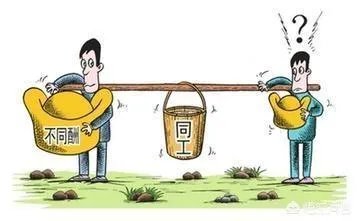 同工同酬是否是一种梦想？会实现吗？