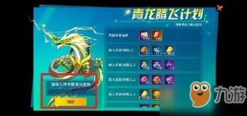 奥拉星手游青龙邀请码怎么使用 青龙邀请码输入方法