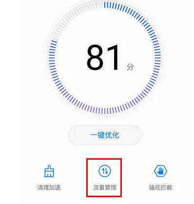 手机流量管理怎么关闭