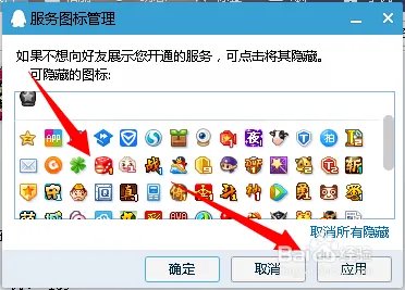 七雄Q传图标如何点亮和熄灭