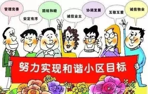 业主群的意义是什么