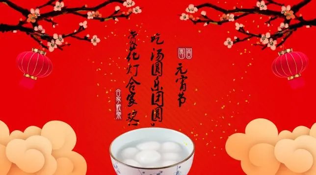 2020元宵节快乐动图 元宵节快乐祝福动图素材2020