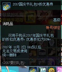 7月6日正式服上架 2017夏日礼包道具一览