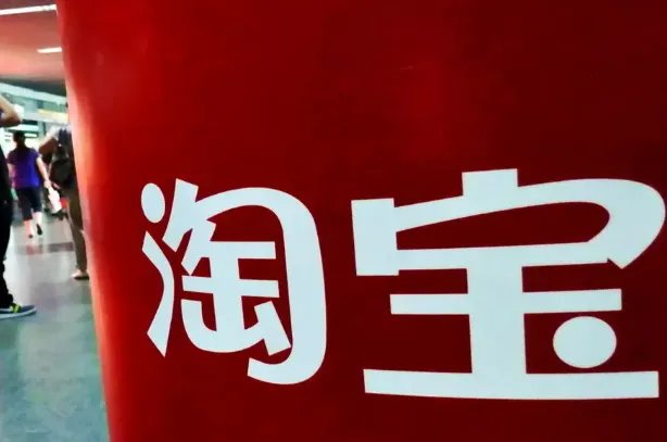 阿里巴巴宣布通过淘宝入股B站,B站有哪些特质吸引淘宝入股?