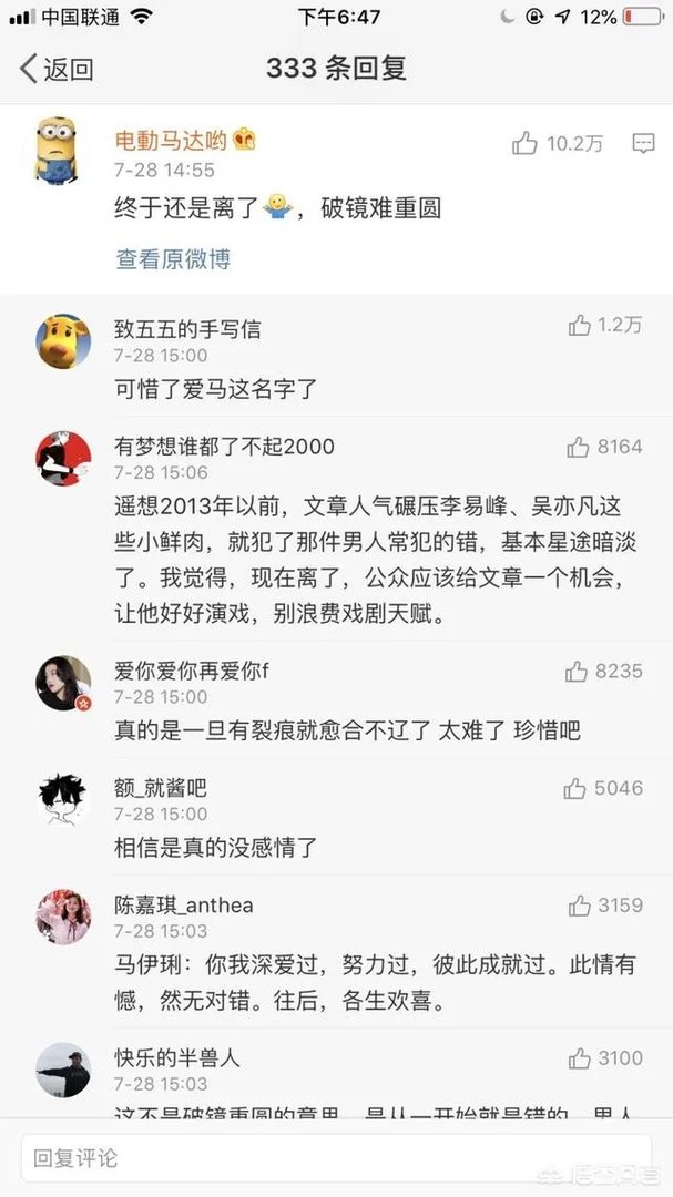 文章马伊琍离婚,姚笛微博被网友攻陷!你怎么看?