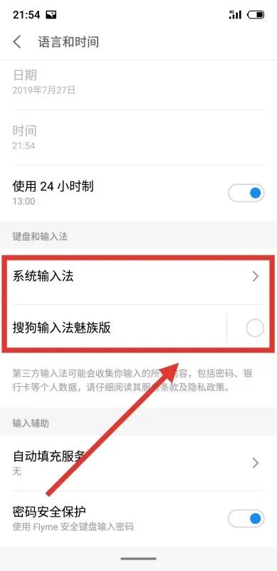 安卓系统输入法怎么设置语音