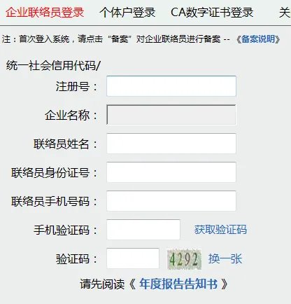 全国企业信息查询系统官网