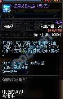 《DNF》冒险家征集令活动介绍 兑换白金徽章增幅书攻略