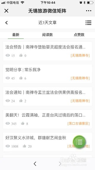 微信公众号矩阵怎么做?