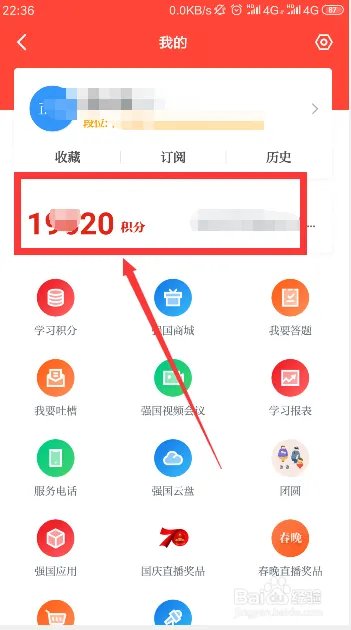 如何使用学习强国点点通充值流量