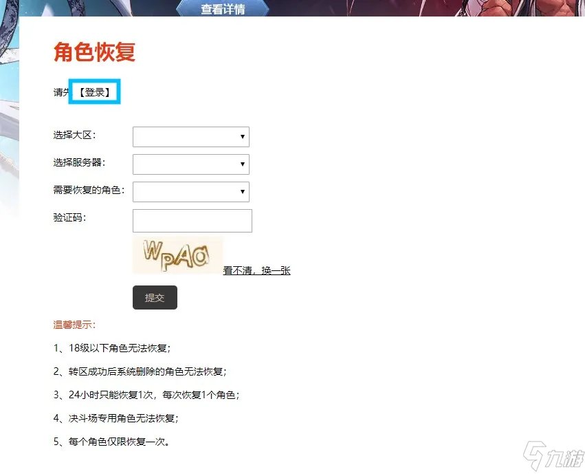 《dnf》官网角色怎么找回 官网角色找回方法分享