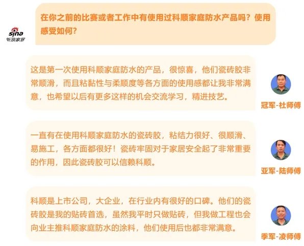 精工强匠,守护万家!科顺好工长竞技大赛-贴砖组专访