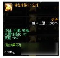 DNF使徒卡恩宝珠怎么获得及属性详解