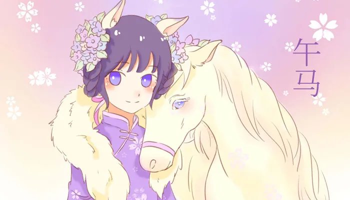 马配对的属相婚配表 属马的婚配最佳配对