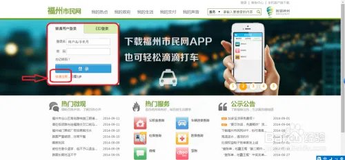 如何更好地使用福州市民网？