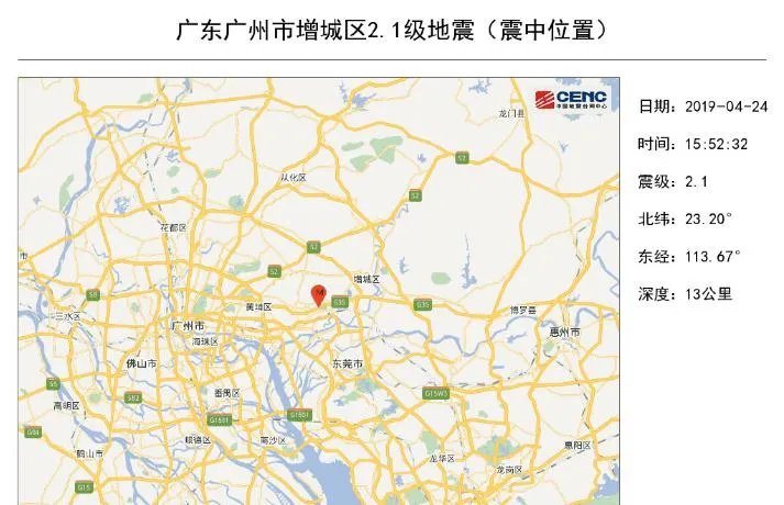 广州地震2019最新消息 增城区突发一次2.1级地震