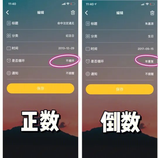 纪念日(My Days)记录每一个重要的日子