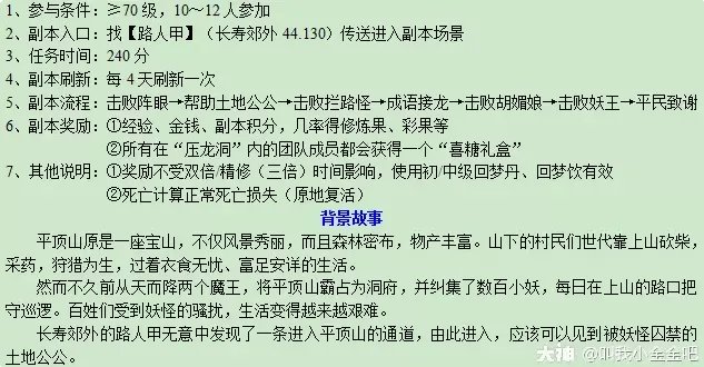 梦幻西游平顶山副本攻略2023