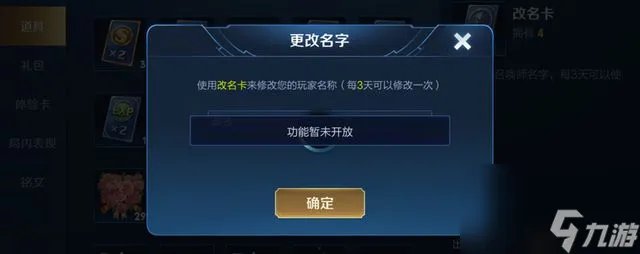 王者荣耀改名卡下架具体原因介绍