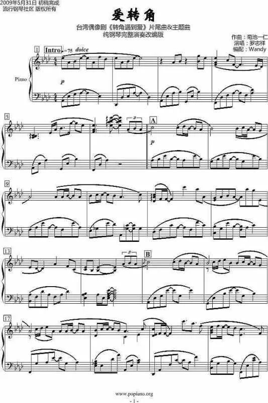 爱转角的钢琴简谱