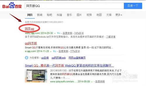 网页上如何聊QQ？