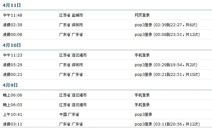 qq邮箱老是显示pop3登录,而且是在异地,怎么处理这个问题?每天都是这样,怎