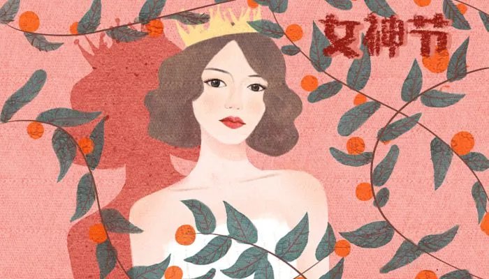 2022女神节图片 3.8女神节图片大全2022
