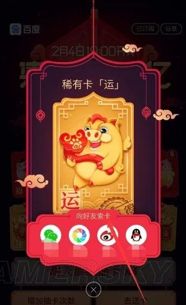 百度APP集好运攻略 百度APP集好运卡玩法指南