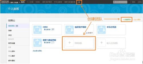 团队文档库如何创建团队？