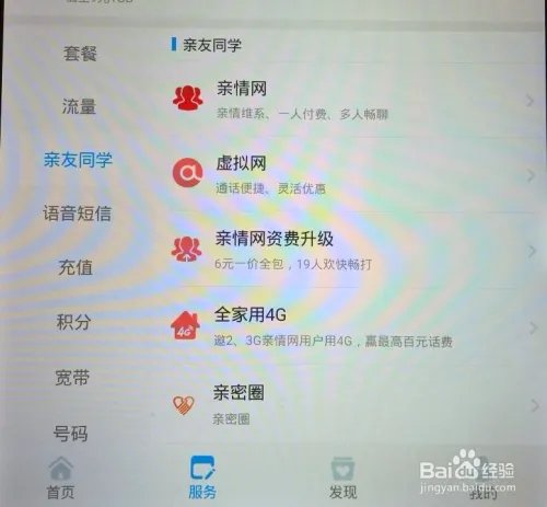 移动亲情号码办理