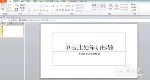 如何用ppt画出简单的DNA分子双链模型——基础篇