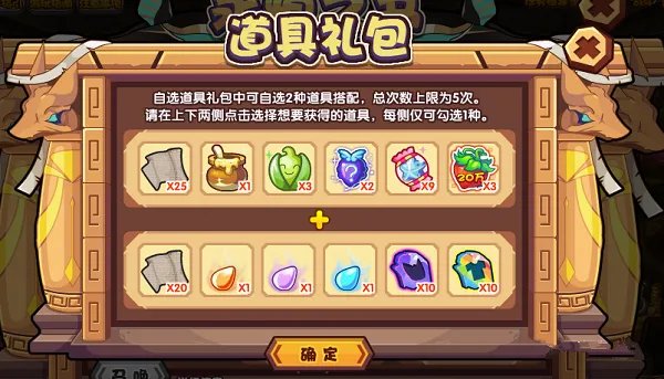 《洛克王国》永恒之书活动攻略