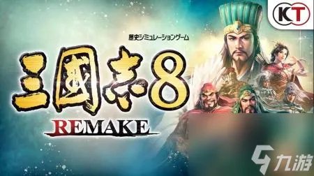 三国策8可以用手机玩吗 三国志8重制版游戏评测