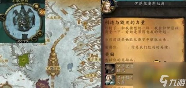 魔兽世界怀旧服wlk创造与毁灭的力量怎么做 创造与毁灭的力量任务完成攻略