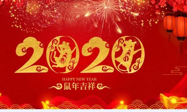 2020春节祝福语四字词语 2020春节成语祝福语