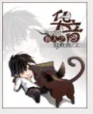 《兽人之华音》全集_by泪痕剑_txt下载免费全文阅读