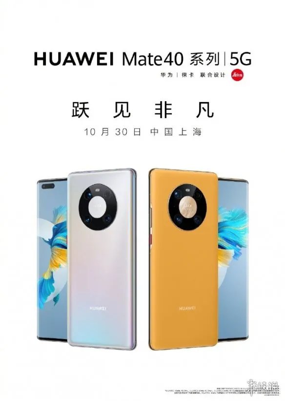 华为mate40国内发布会什么时候 华为mate40国内发布会时间介绍