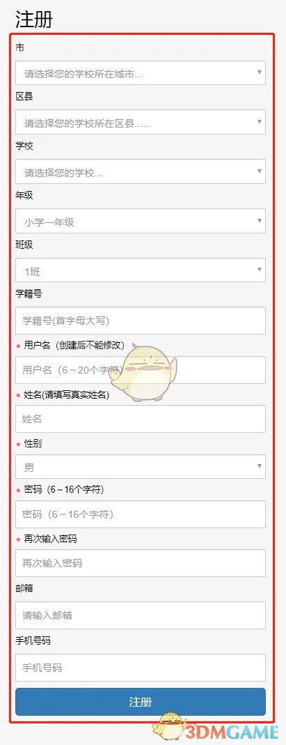 《新华美育》学生注册登录入口